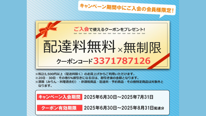 ダイエーネットスーパー送料無料