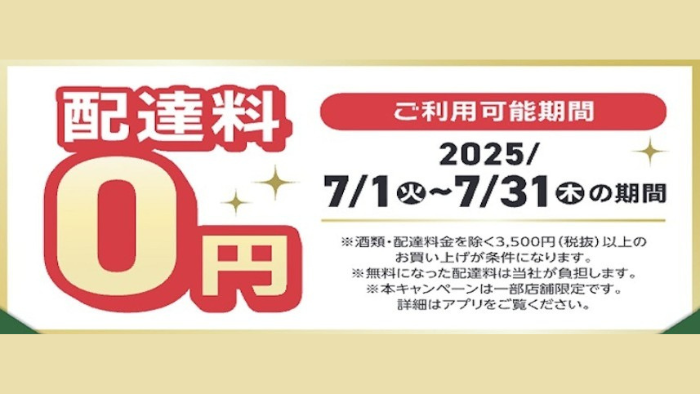 デリシアネットスーパー送料無料