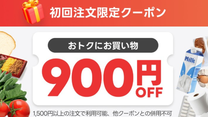 クイックマート_900円オフ