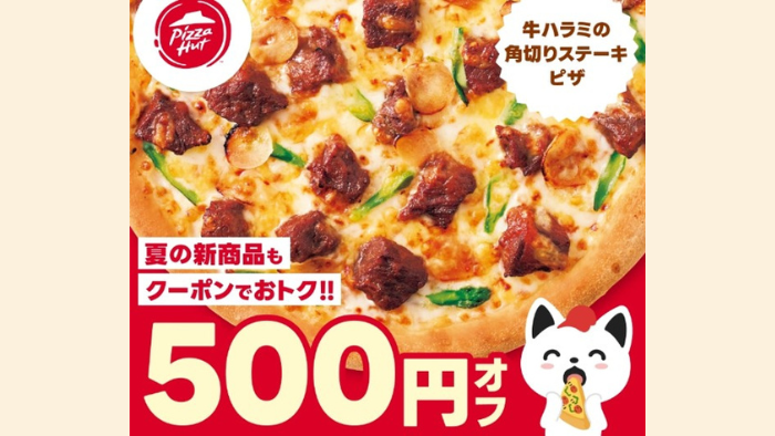 出前館_ピザハット500円オフ