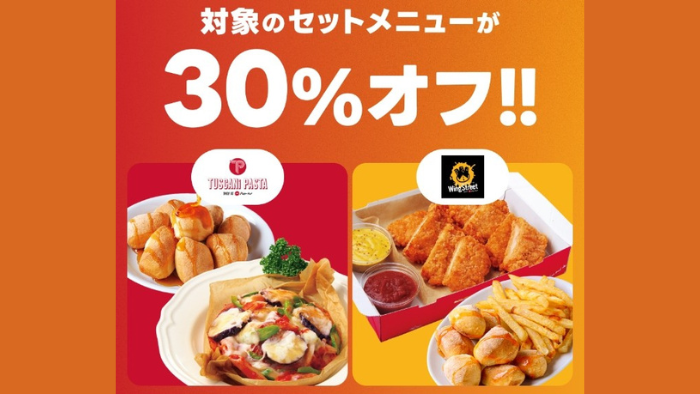 出前館_30％割引