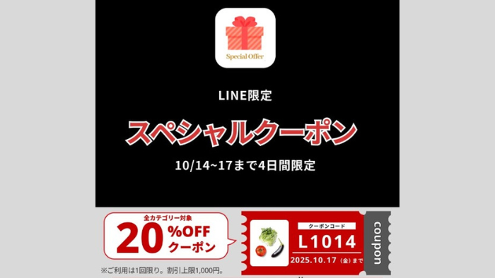 onigo_20％クーポン