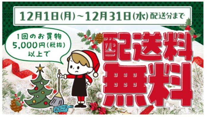 マルエツのネットスーパー配達料無料