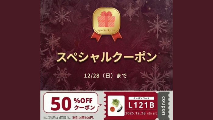 onigo_50％クーポン