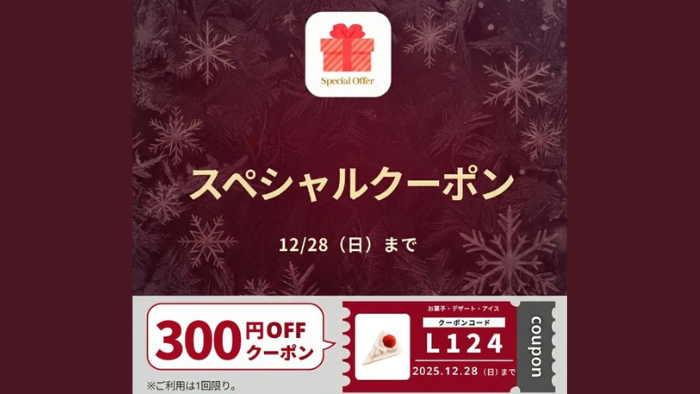 onigo_300円割引クーポン