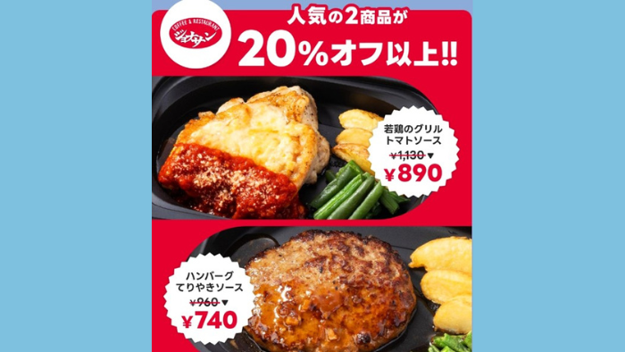 出前館_ジョナサン20％オフ