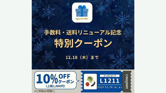 onigo_10％クーポン