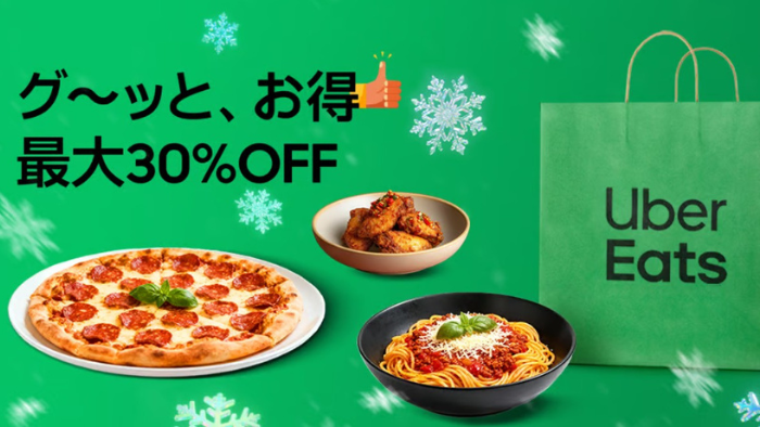 Uber Eats_30%オフ