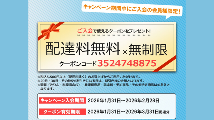 ダイエーネットスーパー送料無料