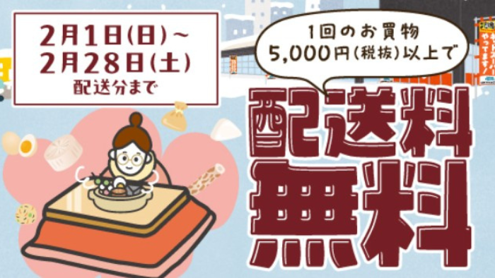 マルエツのネットスーパー配達料無料