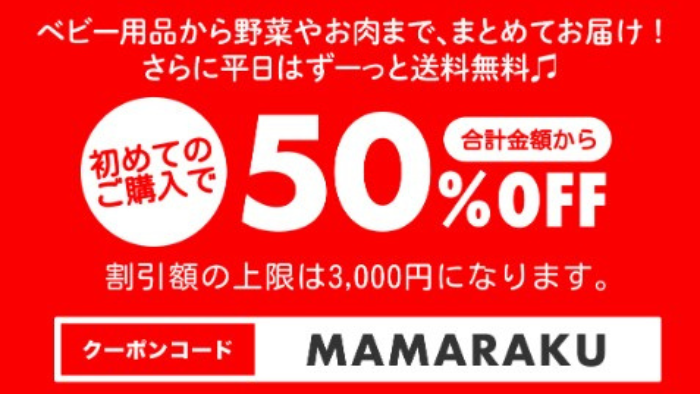 IYネットスーパーbyOniGo_ママ楽
