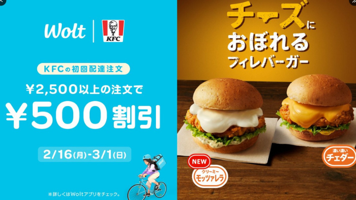 Wolt_ケンタッキー500円オフ