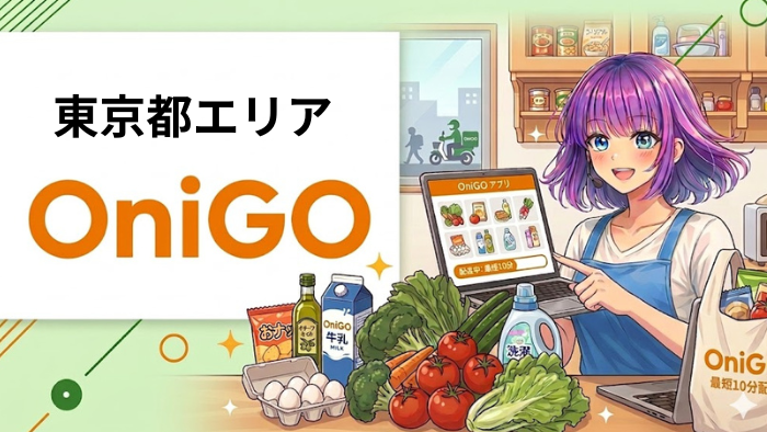 期間限定神奈川、東京配送無料　
ホンダ　DIO インジェクション　オイル新品 2026年4月】オニゴー東京の配達エリアまとめとクーポン｜初回最大3,000