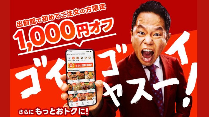 出前館_1,000円オフ