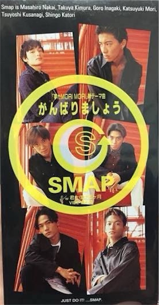 ピーキー・オヤナギが語るジャニーズ名曲選①SMAP/がんばりましょう