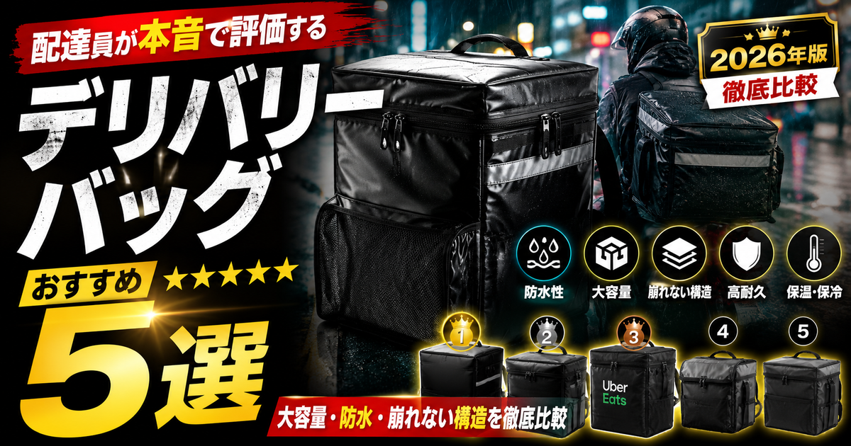 Uber Eats 配達バッグ 大容量 反射材付き Amazon.co.jp: ウーバー 