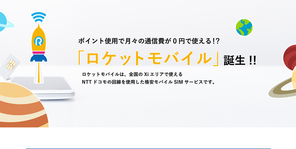 ロケットモバイルの神プラン音声通話付きの使用感 Dellblorin日記
