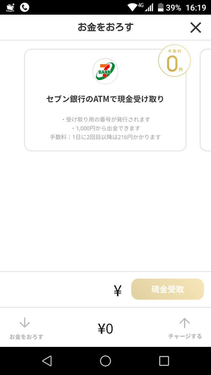 Pring プリン で銀行間送金を無料にする方法まとめ Dellblorin日記