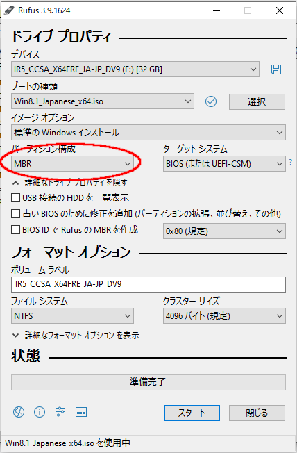 Rufusでlegacyモードしか対応していないパソコンにosをインストールする設定 Dellblorin日記