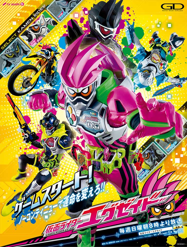 仮面ライダーエグゼイド 非売品ポスター 仮面ライダーの撮影 | 鈴加園からのお知らせブログ