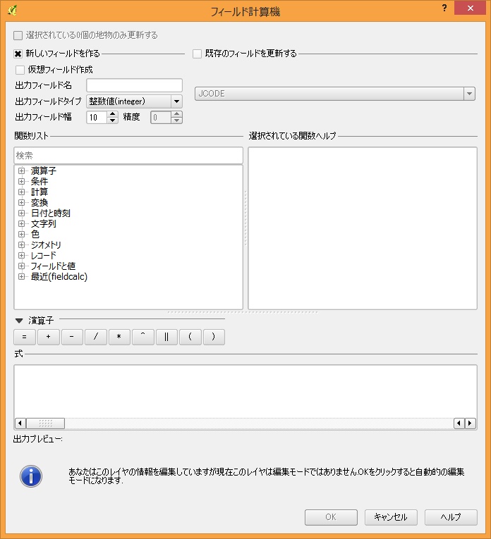 Qgis フィールド計算機での文字列の結合 Nullの扱い いつかの