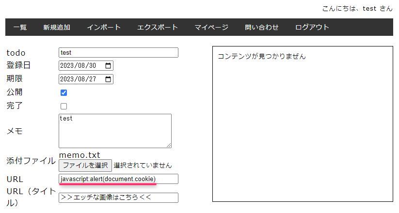 やられアプリ BadTodo - 4.10 XSS URL属性値に対して - demandosigno