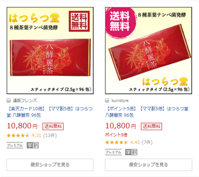 八酵麗茶は糖尿病に効く？口コミは？価格はamazon、楽天どこが最