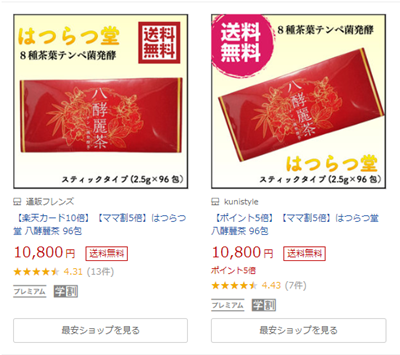 八酵麗茶は糖尿病に効く？口コミは？価格はamazon、楽天どこが最安値？ - 50歳で深夜バイトを始めたアラカン高専生ママの健活ブログ