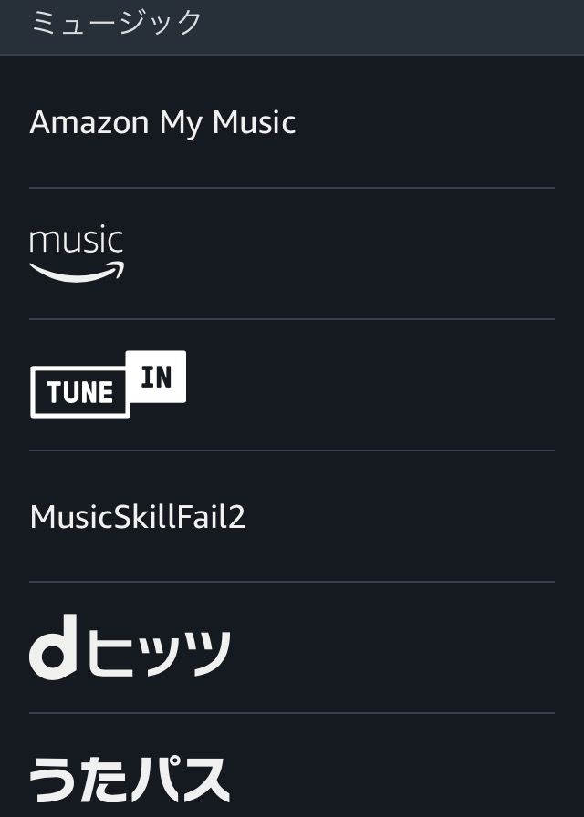Amazon Echo に『Tunein Radio』が入ってますね 完ペキじゃなくてええやん
