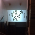 f:id:denbei9th:20161026090319j:image:medium f:id:denbei9th:20161026090319j:image:medium