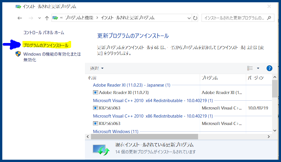 プログラムのアンインストールの画面