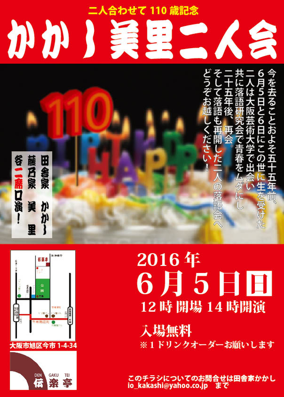 16年6月番組表 伝楽亭からこんにちは