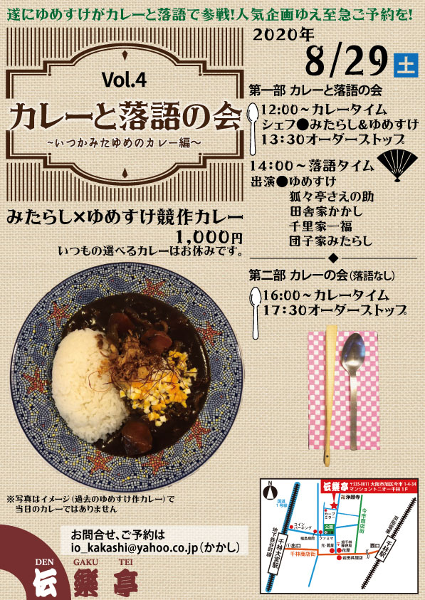 f:id:dengakutei:20200717173725j:plain f:id:dengakutei:20200717173725j:plain