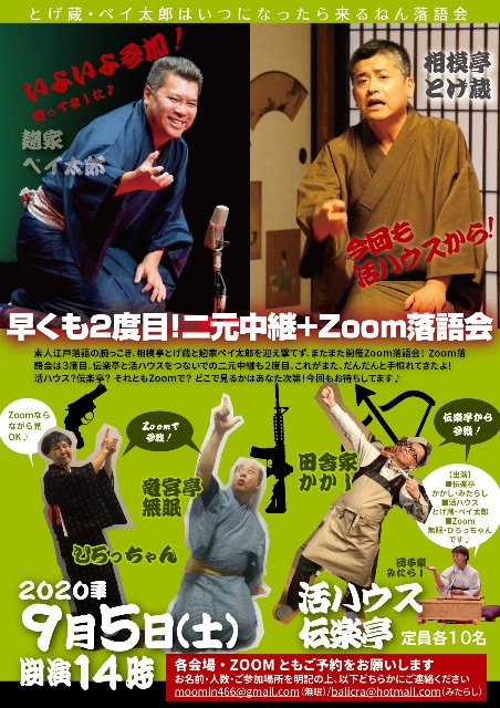 f:id:dengakutei:20200817130420j:plain f:id:dengakutei:20200817130420j:plain