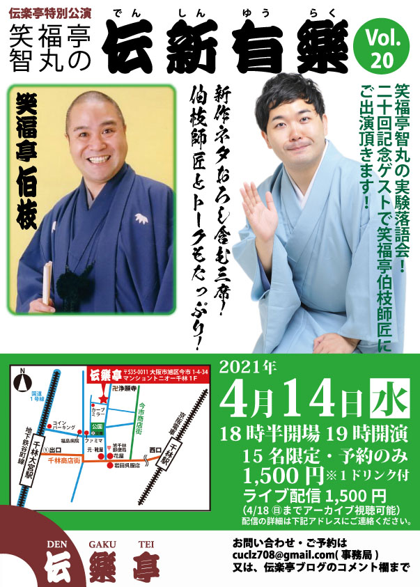 f:id:dengakutei:20210224174608j:plain
