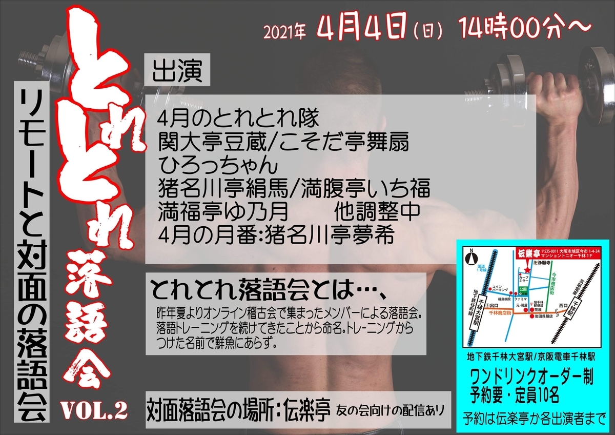 f:id:dengakutei:20210304192039j:plain