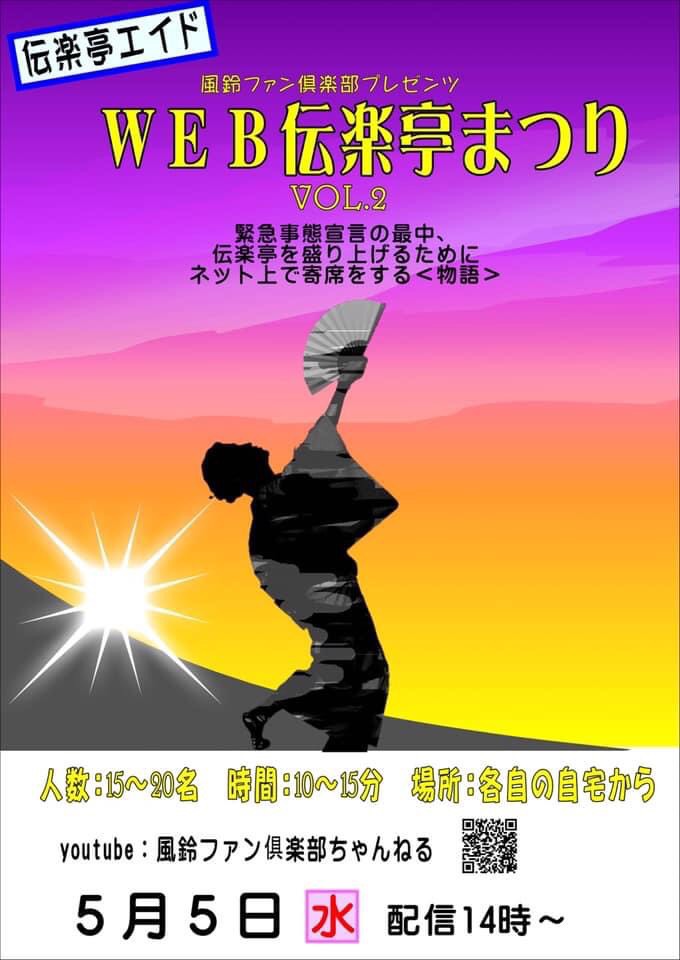 f:id:dengakutei:20210502215755j:plain