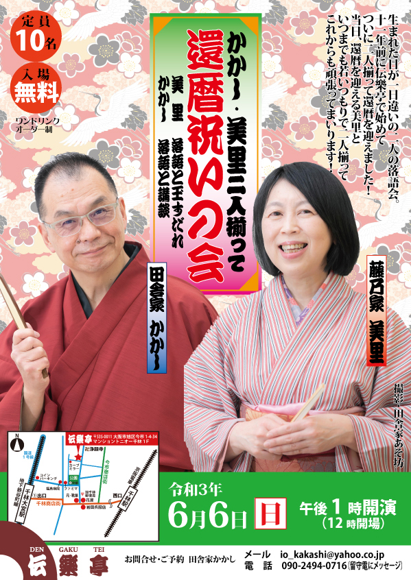 f:id:dengakutei:20210515171413j:plain