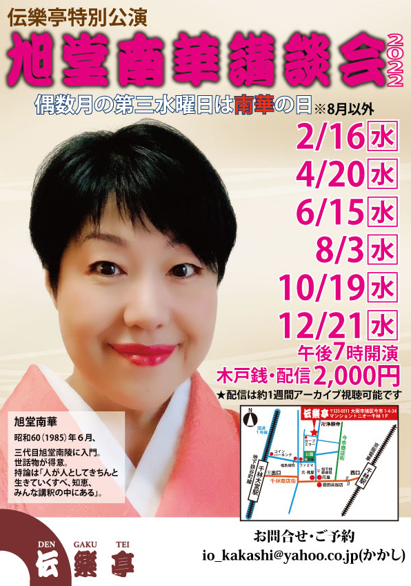 伝楽亭からこんにちは 伝楽亭からこんにちは