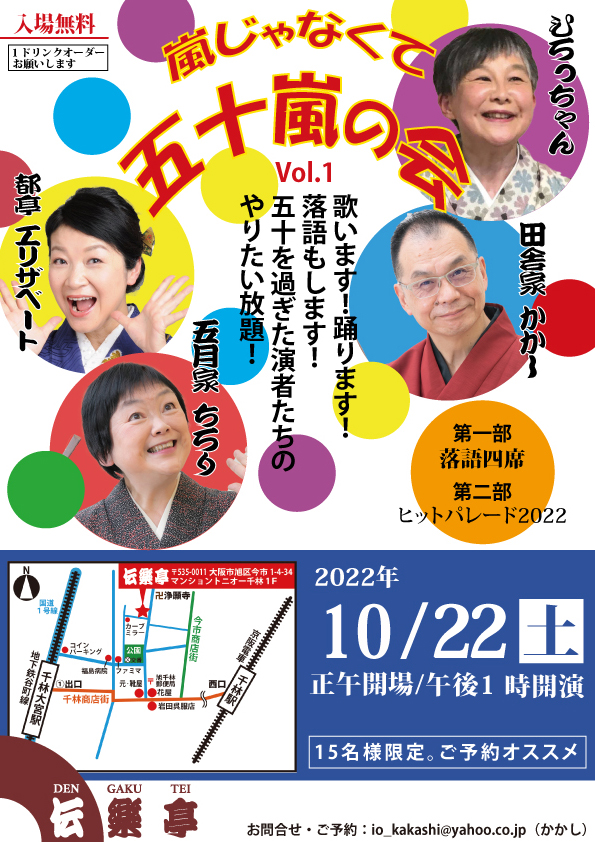 伝楽亭からこんにちは 伝楽亭からこんにちは