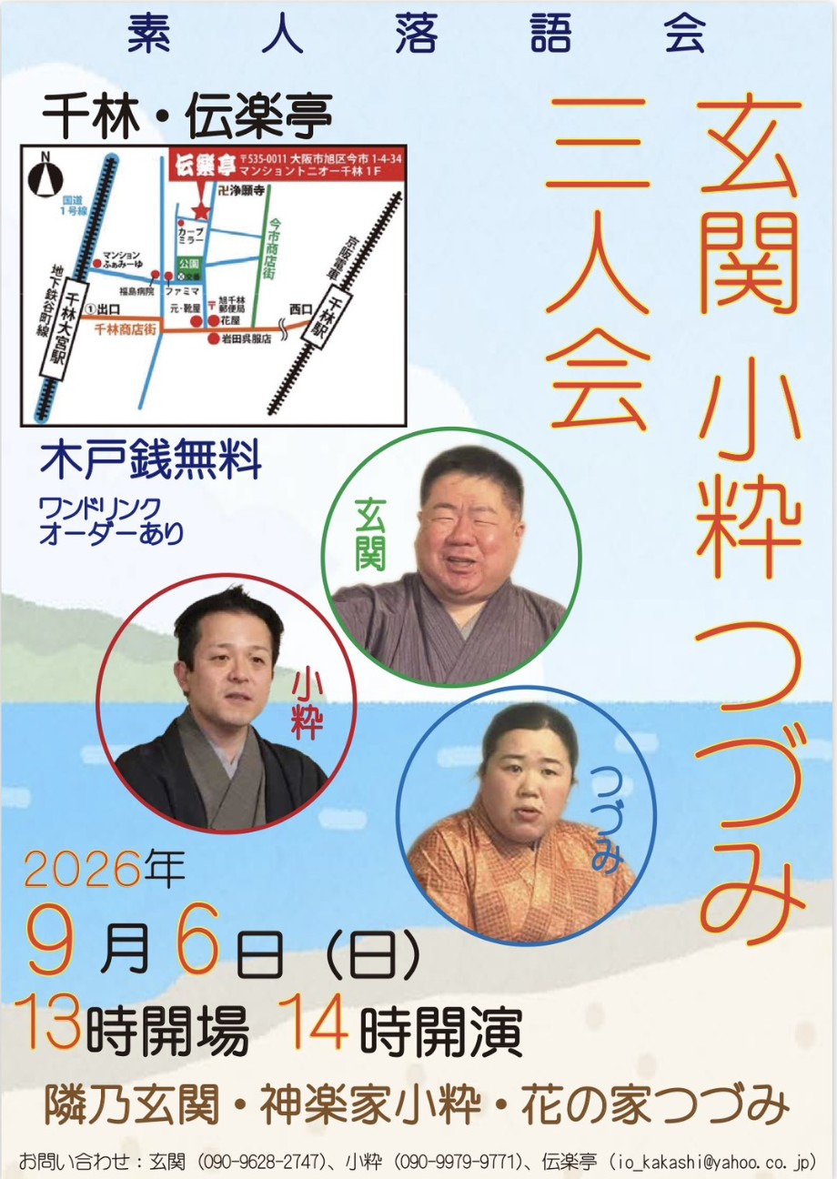 f:id:dengakutei:20260714080304j:image f:id:dengakutei:20260714080304j:image