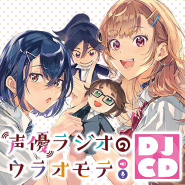 Amazon.co.jp: 声優ラジオのウラオモテ DJCD (電撃文庫) : 二月