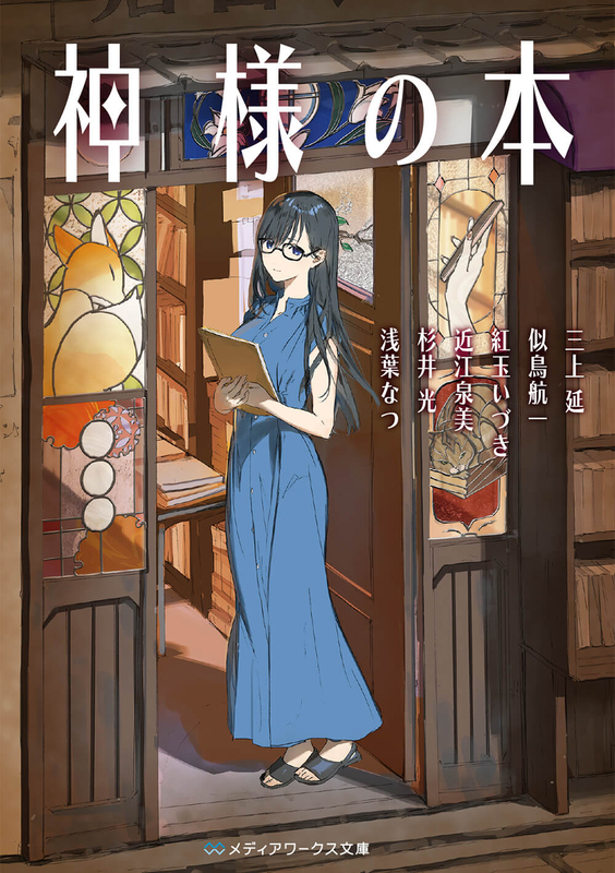 ビブリア古書堂の事件手帖』A5キャラファイングラフ ビブリア古書堂の