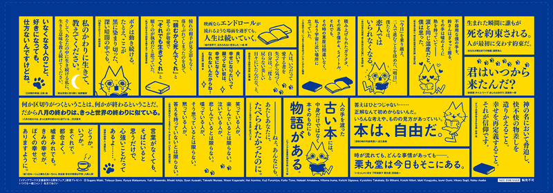 「いつでも一緒ニャン♪ 名文てぬぐい」