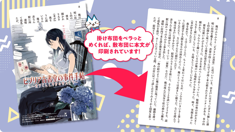 『ビブリア古書堂の事件手帖』添い寝すやすやブランケット