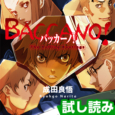 バッカーノ！　The Rolling Bootlegs サムネイル画像