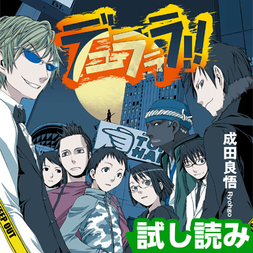 デュラララ!! サムネイル画像