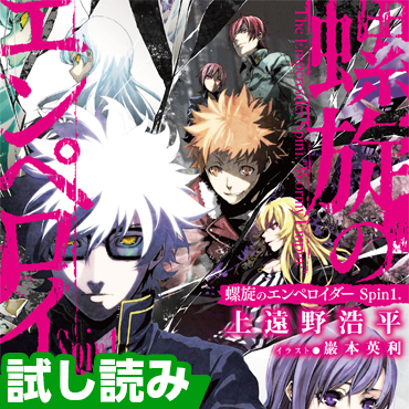 螺旋のエンペロイダー サムネイル画像