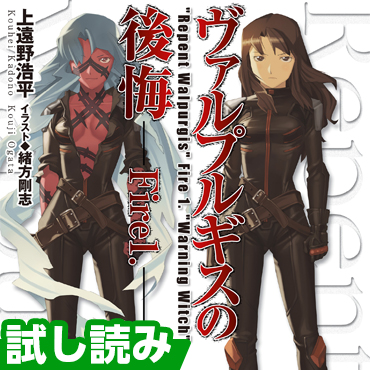 ヴァルプルギスの後悔 サムネイル画像