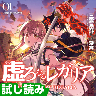 虚ろなるレガリア Corpse Reviver サムネイル画像